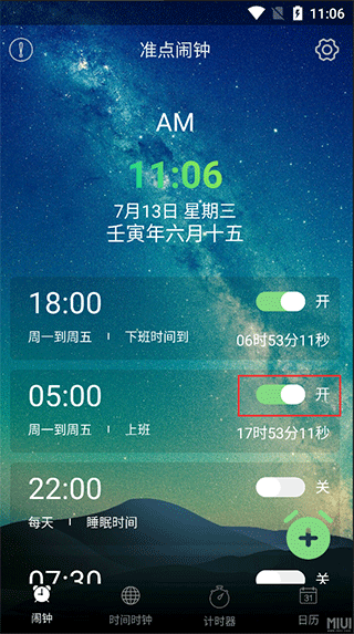 每日闹钟