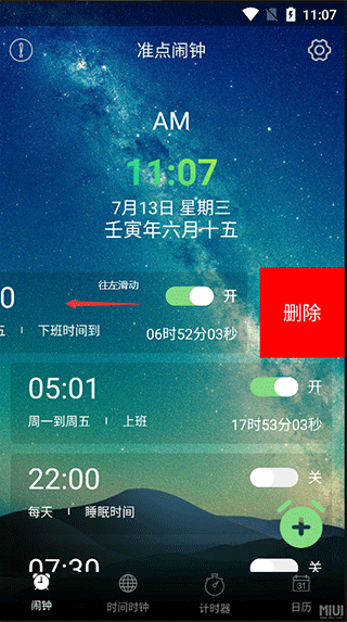 每日闹钟