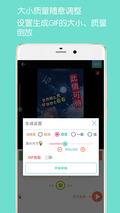 gif动图制作 截图4