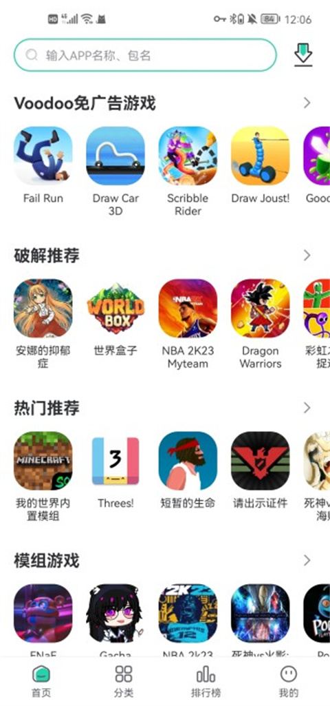 SosoMod 截图3