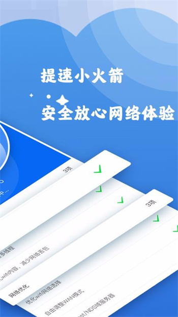 WiFi上网助手 截图1
