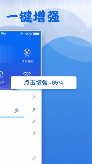 WiFi上网助手 截图2