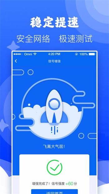 WiFi上网助手 截图3