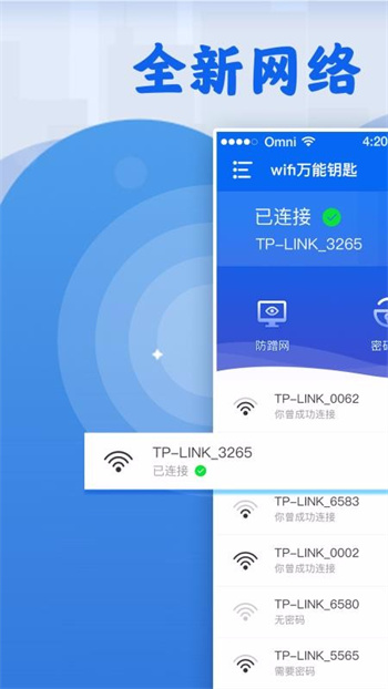 WiFi上网助手 截图4