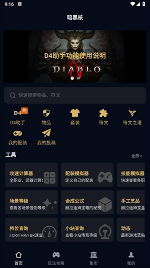 暗黑核安卓版 截图1