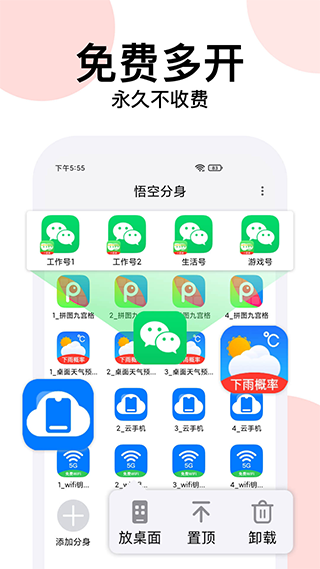 悟空分身 截图1
