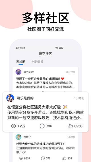 悟空分身 截图3