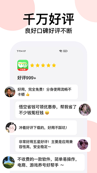 悟空分身 截图2
