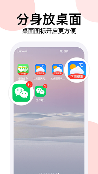 悟空分身 截图4