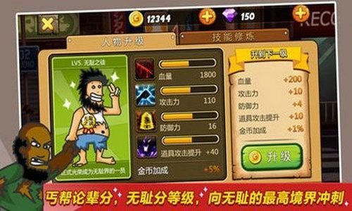 野蛮流浪汉汉化版 截图3