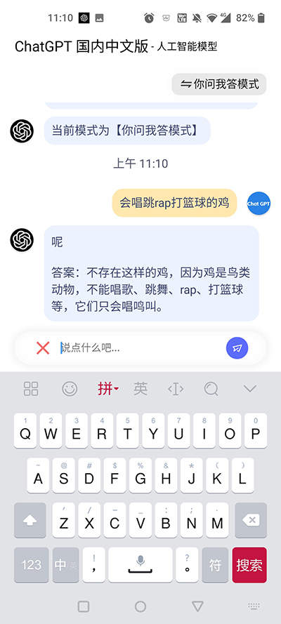 chat网页版 截图1