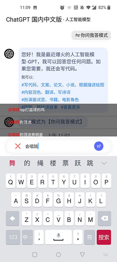 chat网页版 截图2