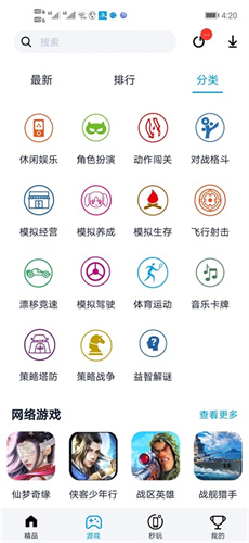 淘气侠 截图3