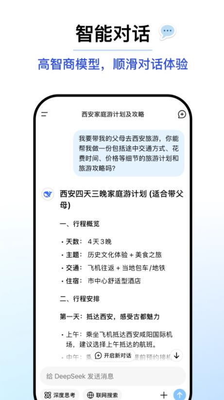 deepseekAPP 截图2