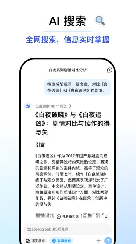deepseekAPP 截图3