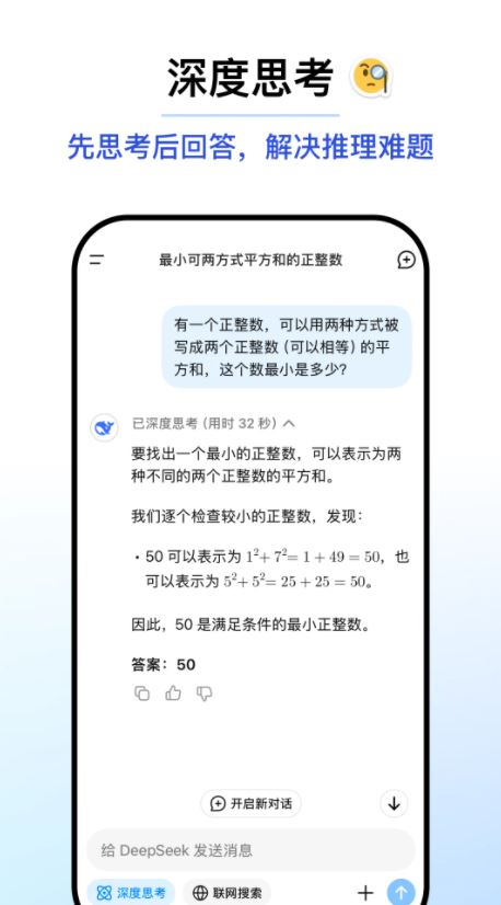 deepseekAPP 截图4