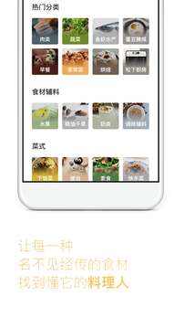 下厨房 截图5