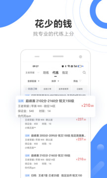 代练通 截图1