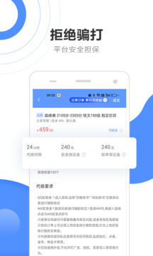 代练通 截图2