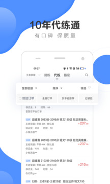 代练通 截图4
