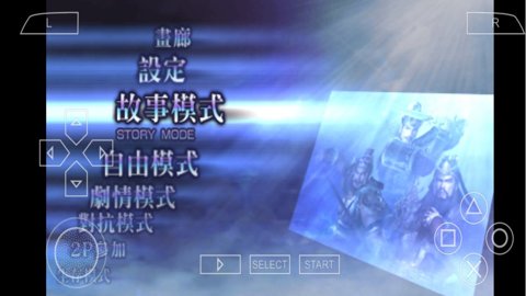 无双大蛇 截图1