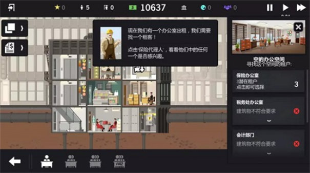 大厦管理者中文版 截图1