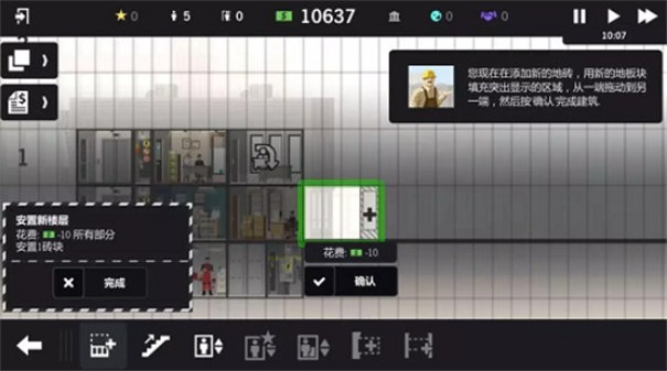 大厦管理者中文版 截图3