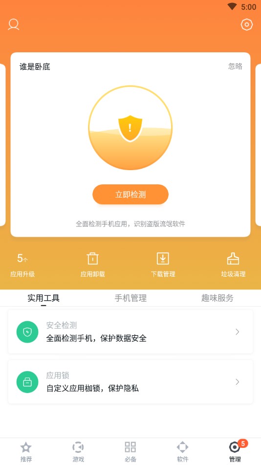 百度助手 截图1