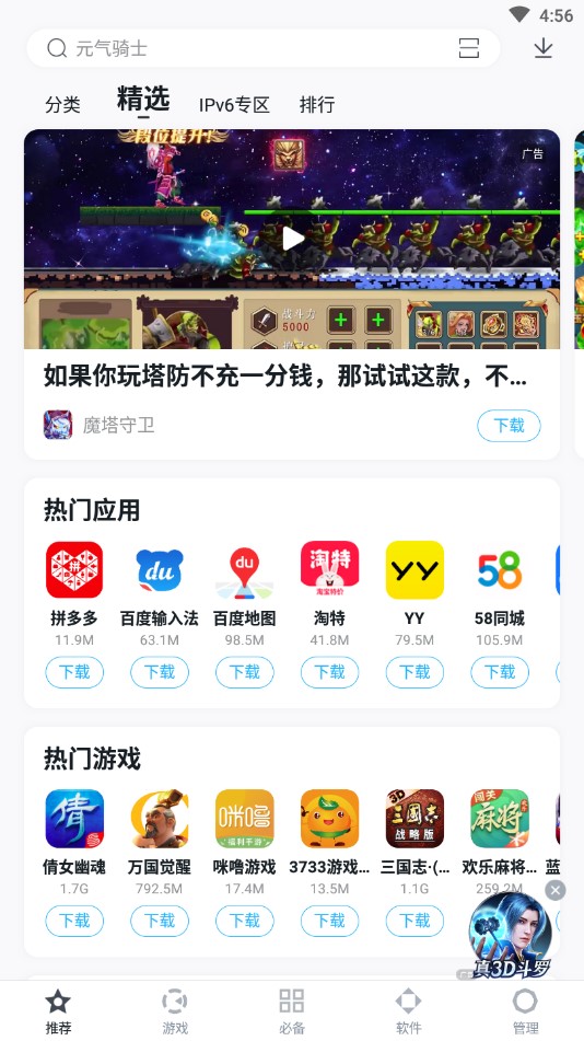 百度助手 截图2