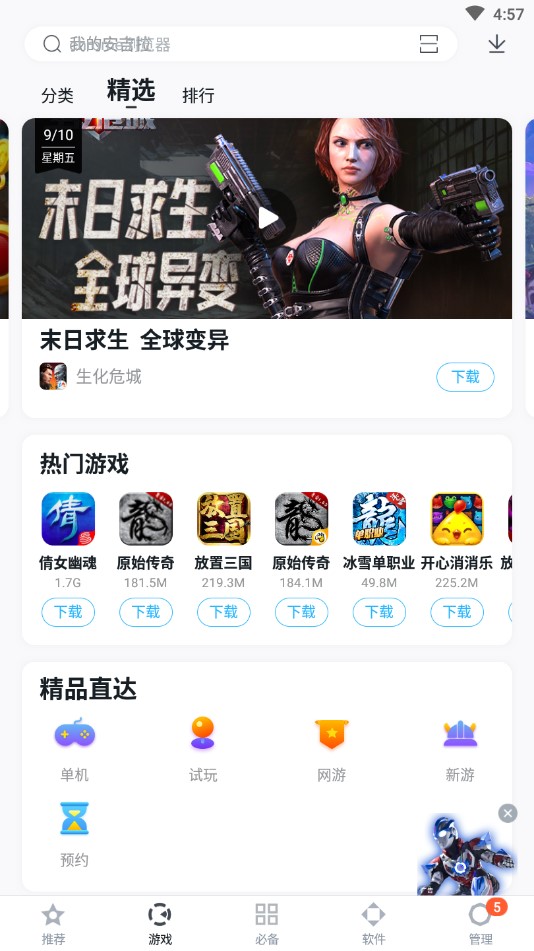 百度助手 截图3