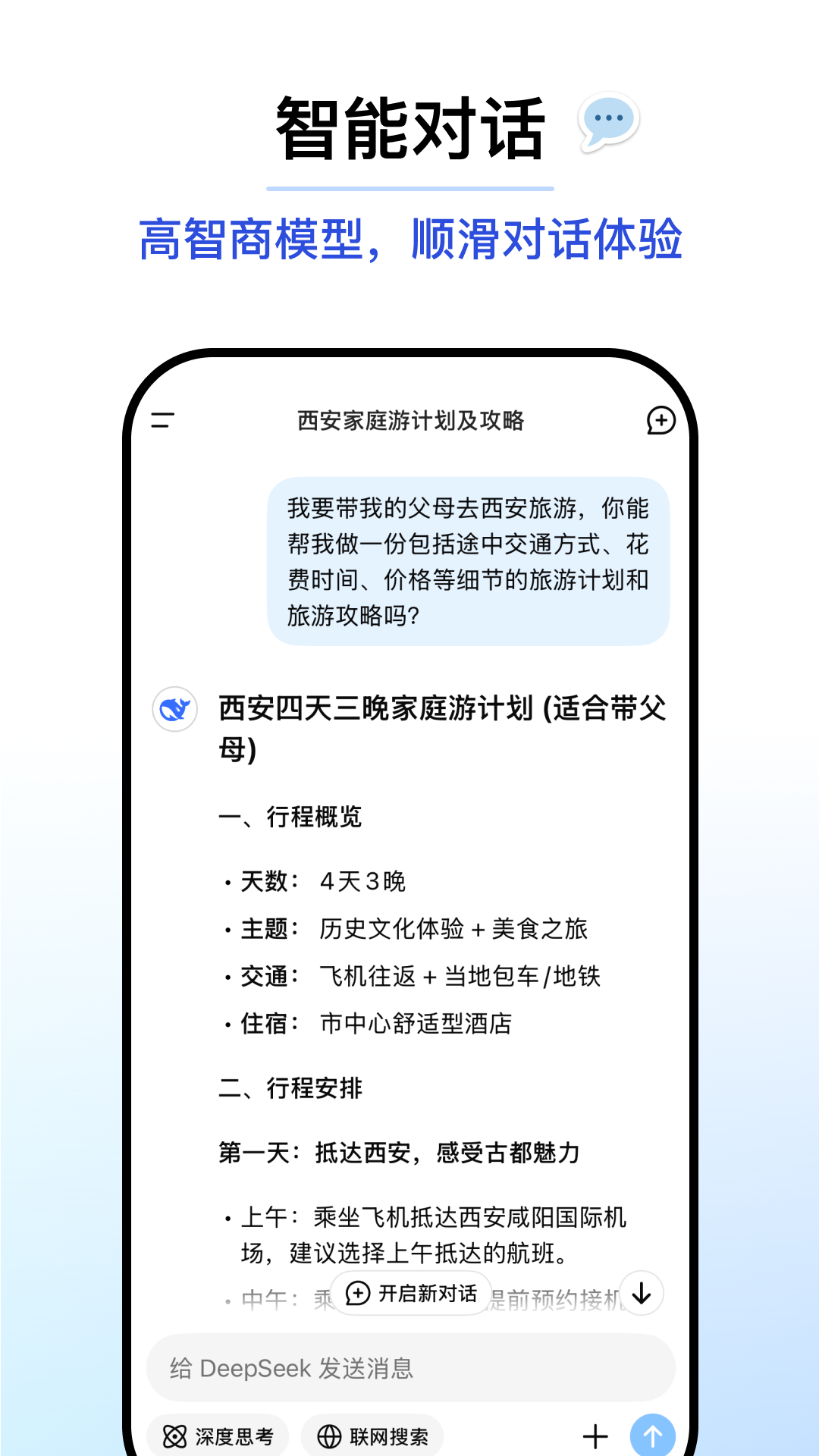 DeepSeek网页版 截图2