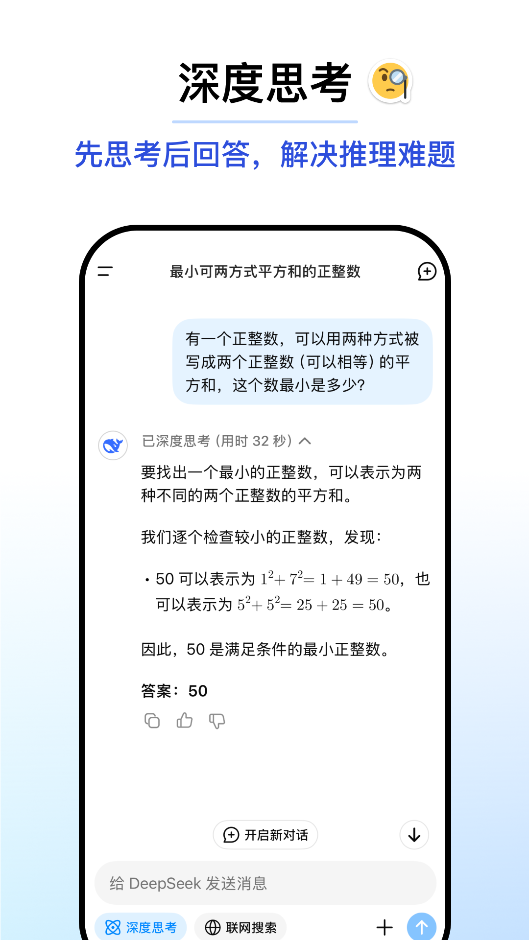 DeepSeek网页版 截图4