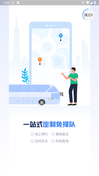 随州出行 截图1