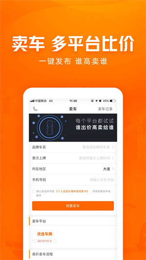 车300二手车 截图1
