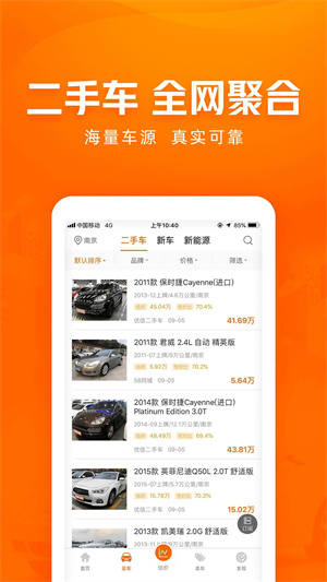 车300二手车 截图3