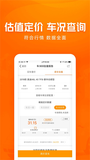车300二手车 截图4
