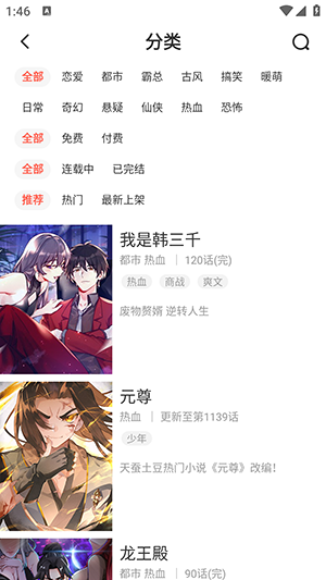 吹妖漫画 截图1