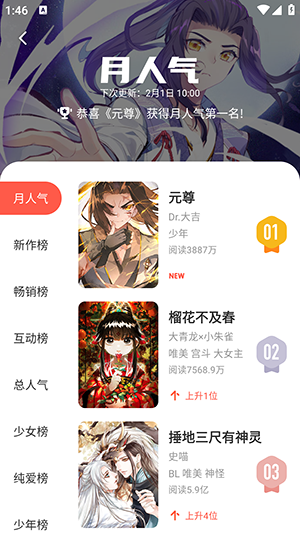 吹妖漫画 截图2