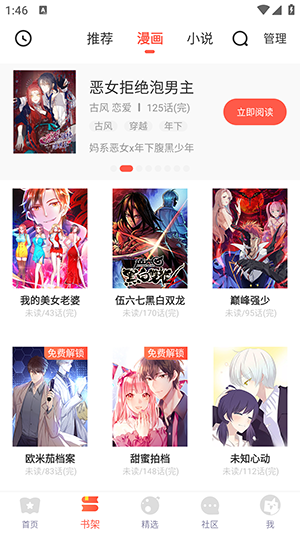 吹妖漫画 截图3
