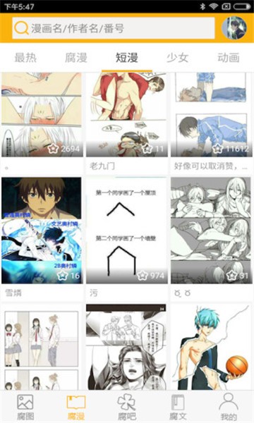 腐次元 截图1