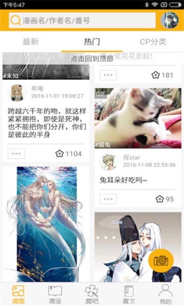腐次元 截图2