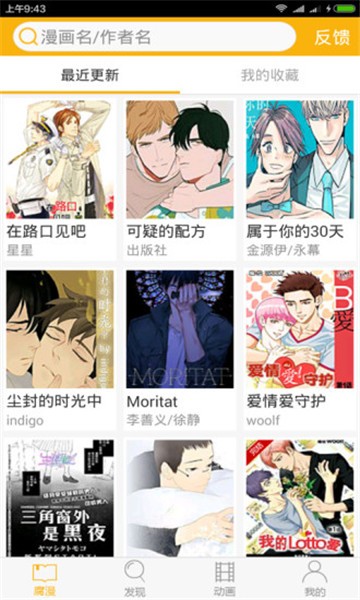 腐次元 截图3