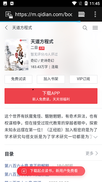 刀片小说 截图1