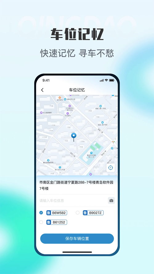 青岛停车 截图4