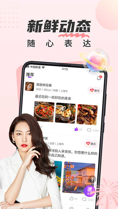 甜遇 截图3