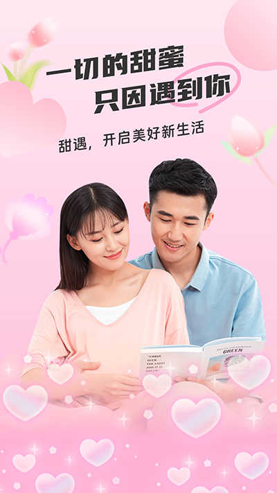 甜遇 截图4