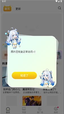 小丸子漫画 截图1