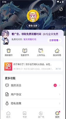 小丸子漫画 截图3