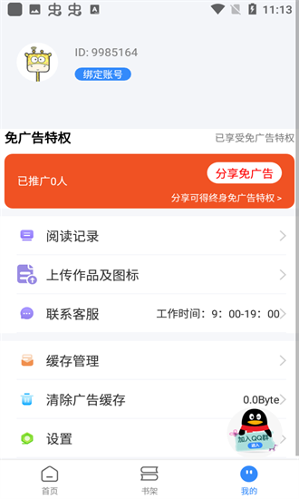 文趣阁 截图1