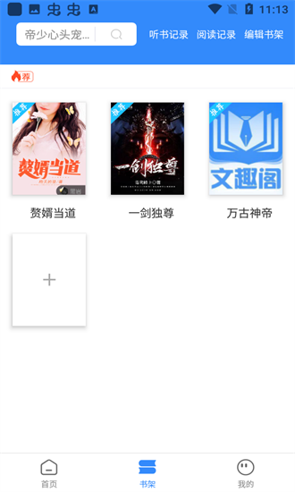 文趣阁 截图2
